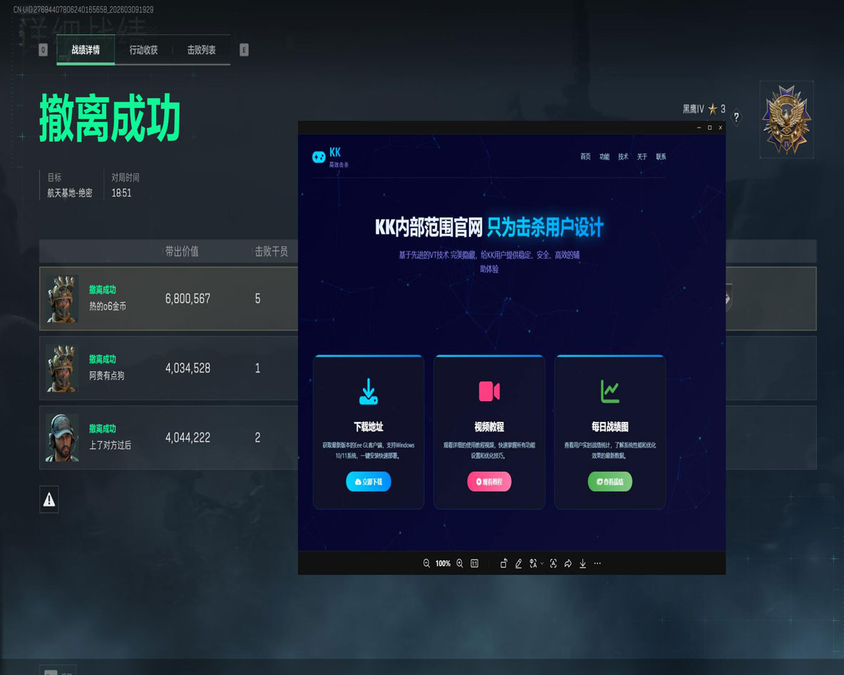 三角洲黑轴辅助神器透视自瞄效果
